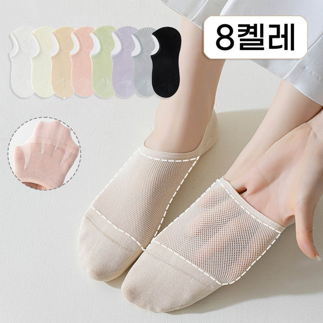 뷰티 여성 여름 메쉬 페이크삭스 덧신 실리콘 벗겨짐방지 8켤레 세트