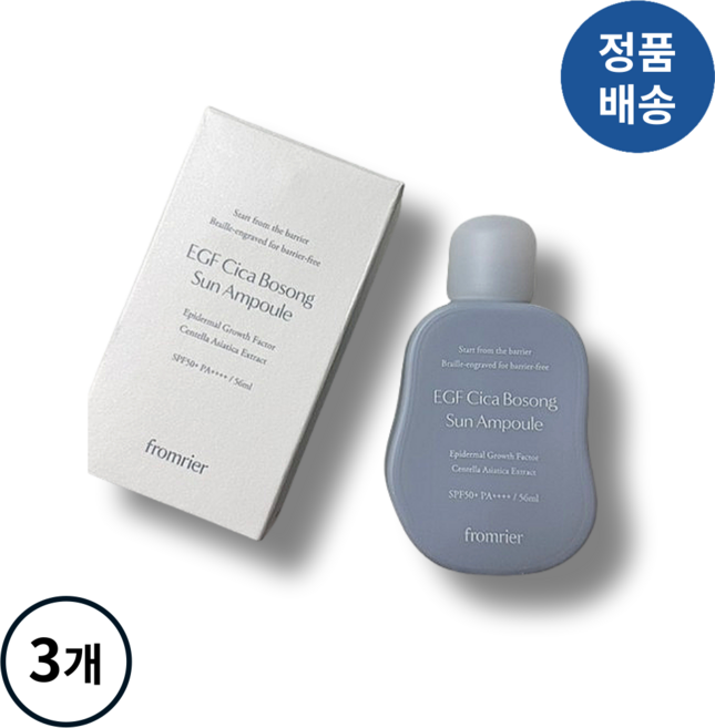 [정품배송] *프롬리에* fromrier 비건 EGF 시카 보송 선앰플 I EGF선앰플 투명선앰플 쫀득제형증정 메이크업밀착 반겹코팅수분막 슬로우에이징!!++, 3개, 56ml