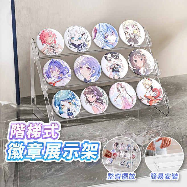 階梯式 吧唧展示架 徽章收納架 流麻展示架 吃谷人胸章展示架 谷子徽章陳列架, 徽章展示架【單支架】, 1個