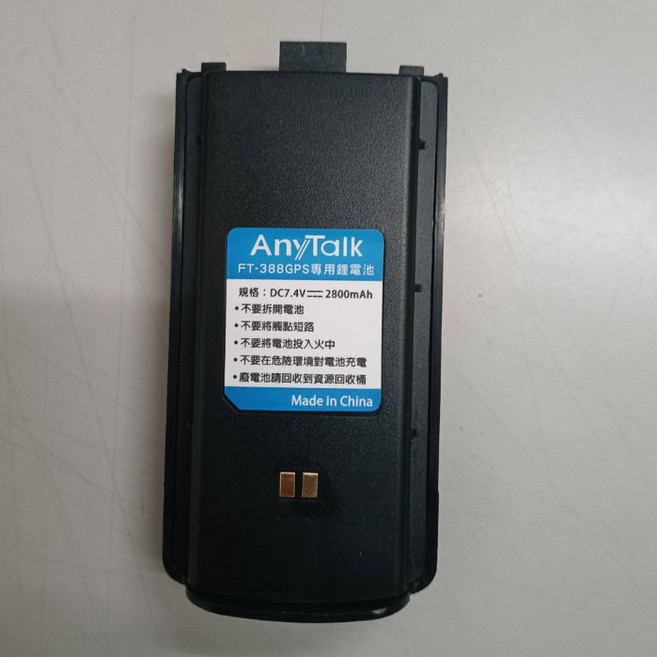 AnyTalk FT-388GPS 10W 三等業餘無線對講機 即時GPS定位 寬頻段接收 航空頻道 一鍵對頻 贈 背袋, 1個, 加購 FT-388GPS電池x1
