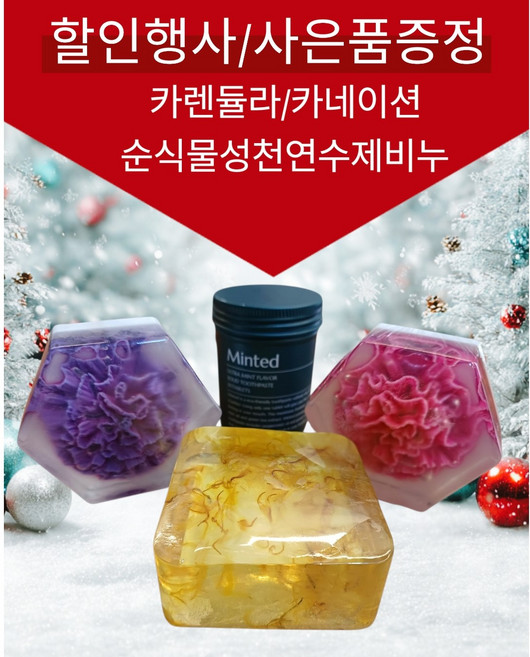 순 식물성 수제비누/어성초비누(110g) 2개/사은품증정/민티드프리미엄고체치약(90정), 110g
