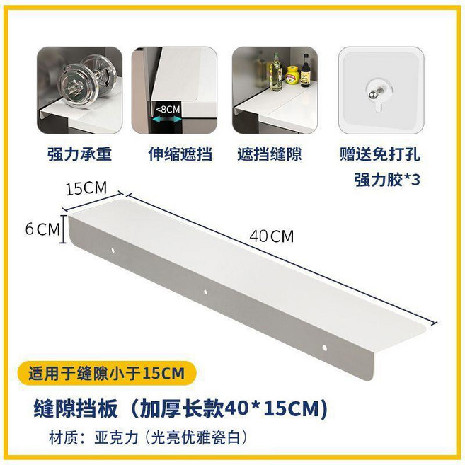 good 檯面延長板夾縫板牆上免打孔收納架置物架桌面窄縫擋板延伸板, 1個, 40*15建議縫隙小於15cm,白色/材質有機玻璃, 白色, 40*15