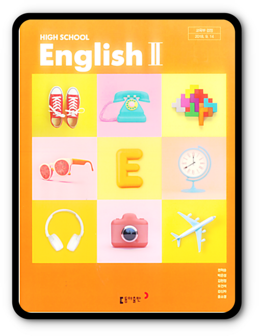 고등학교 교과서 영어2 동아 권혁승 (2015개정 교육과정), 영어영역, 고등학생