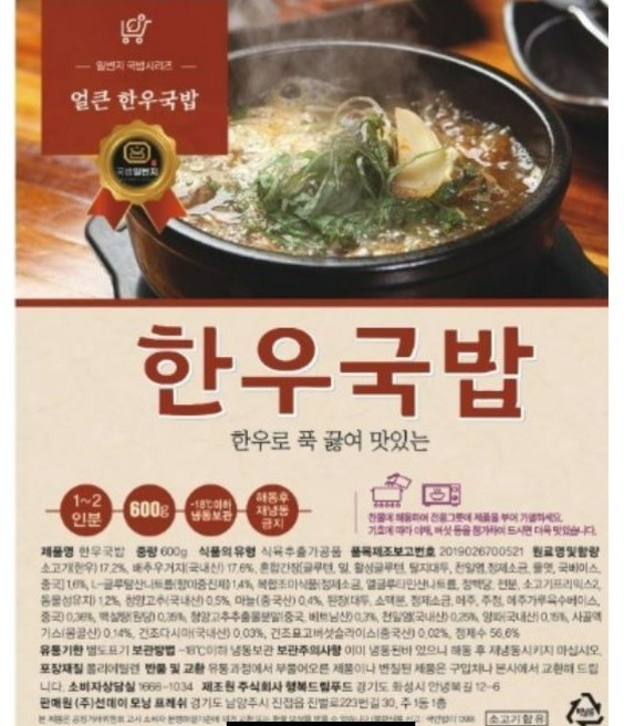 얼큰한우국밥 600g, 1개