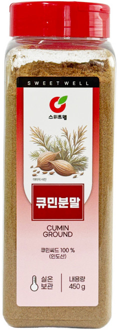 SweetWell Cumin Ground(Powder) 450g 스위트웰 큐민 분말가루(향신료), 1개