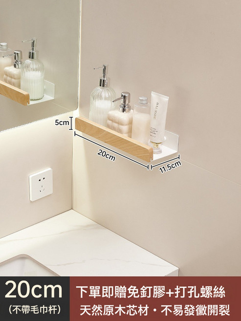 胡桃木衛生間置物架古風浴室櫃廁所洗漱洗手檯洗手間免打孔, 1個, 櫸木白【20cm】:如圖所示