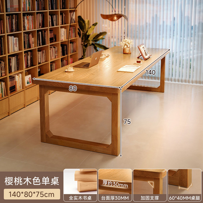 全實木客廳大長雙人書桌, 櫻桃木色單桌140x80cm橡膠木:紋理精美   厚而有質