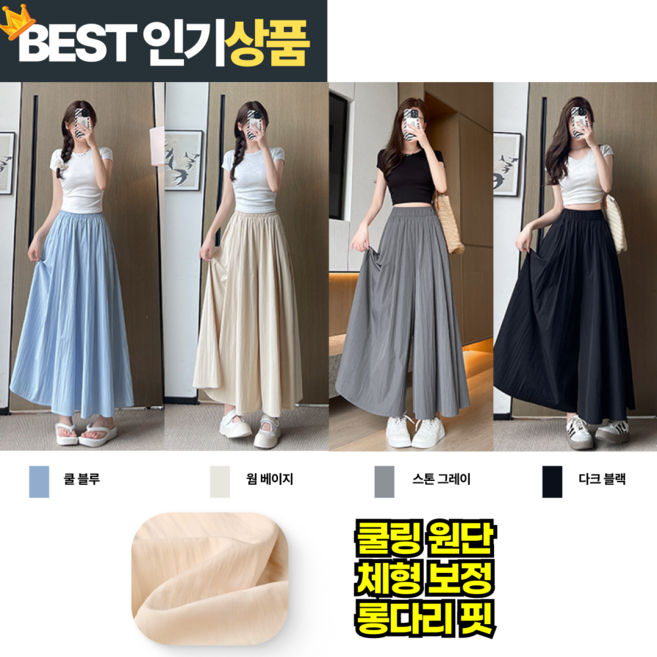 에크나 여성 쿨링 밴딩 치마 바지 롱 와이드핏 체형 커버