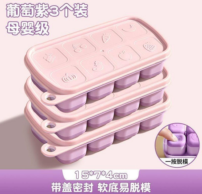 肯沃茲製冰盒 冰塊硅膠家用雪糕冰箱按壓凍冰神器冰格, 1個, 特惠3件套 葡萄紫24格