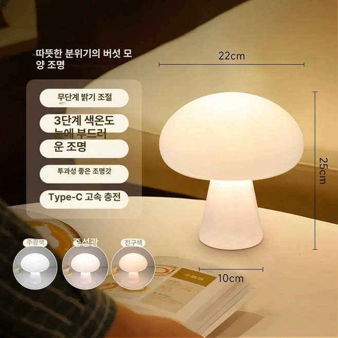 퓨어 머쉬룸 램프 무드등 서재 조명 충전 침실 인테리어, 충전식 버튼 스위치