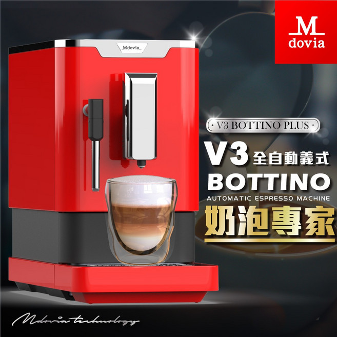 Mdovia Bottino V3 Plus 奶泡專家 全自動義式咖啡機, 玫瑰紅