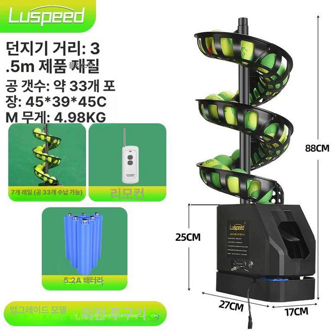피클볼 머신 연습기 트레이너 훈련 셀프연습기 볼머신기, 1개, 리모컨 33개
