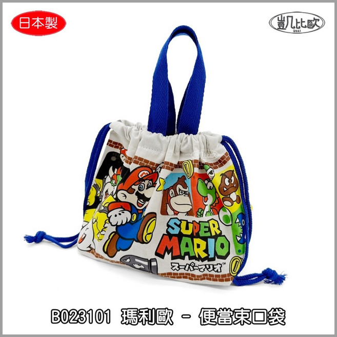 【凱比歐 B0231】日本帶回 日本製 馬力歐 便當袋小物袋 萬用袋 牙刷 牙杯 專用 束口袋 B023101 - 便當束口袋, 1個, B023101 瑪利歐 - 便當束口袋