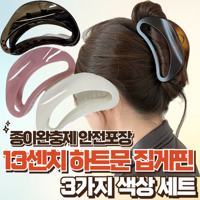 율몽이네 13cm 대형 헤어 집게핀