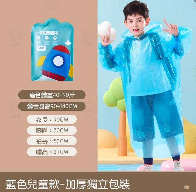 ASYT 卡片雨衣 超厚款 男女適用 輕便 一次性雨衣, 1個, 藍色兒童款 【加厚獨立包裝】, 藍色, 兒童款