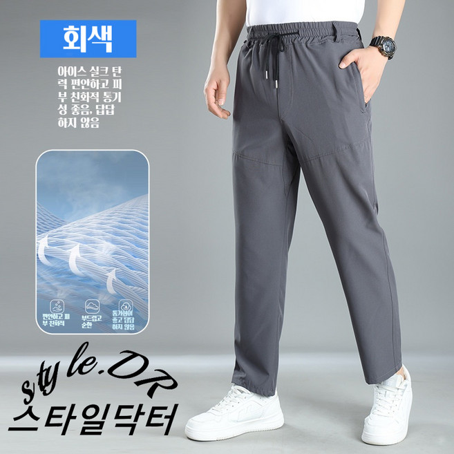 스타일닥터 남자 여름 바지 냉감 바지 카고 바지