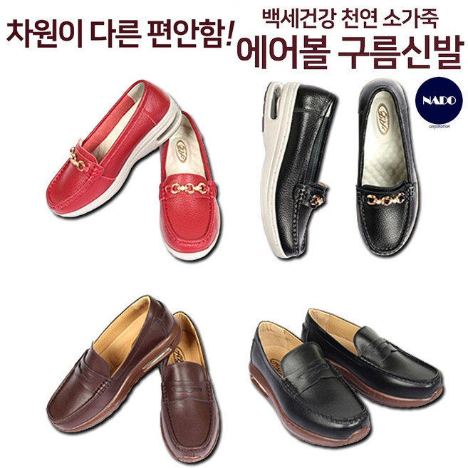 [본사정품] 백세건강 에어볼 천연소가죽화 남성 여성 컴포트화 발 편한 효도화 신발