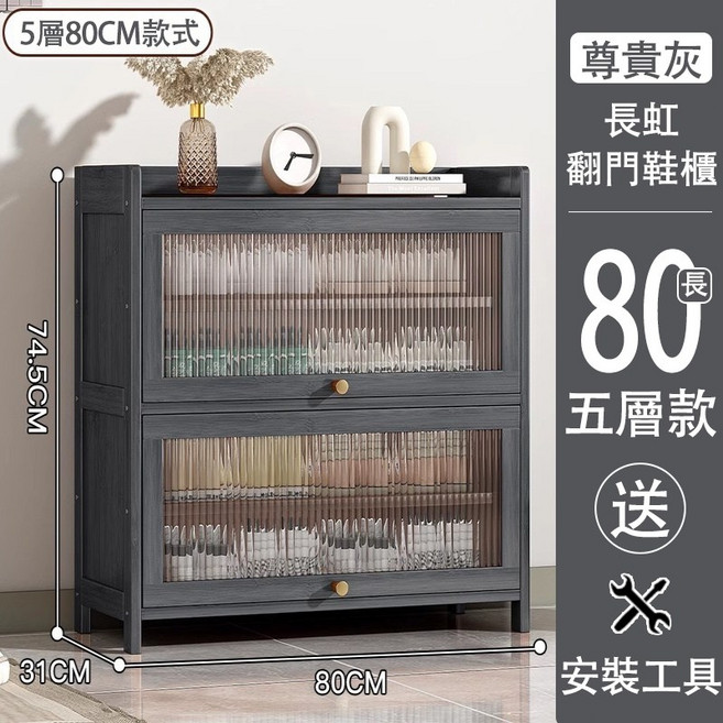 翻門鞋櫃 多功能收納楠竹鞋櫃 入門玄關/室外防塵儲物櫃, 5層【長80公分】加厚款