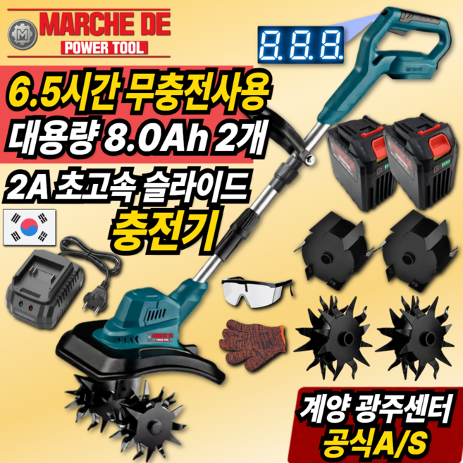 7위 - 마르세드툴 대용량 7.5Ah배터리2개 전기 미니 관리기 충전식 텃밭 무선 경운기 소형 농기계 전동 휴대용, 