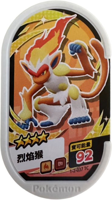 Pokémon 寶可夢 Mezastar 2彈卡匣 烈焰猴 1-2-037, 1個