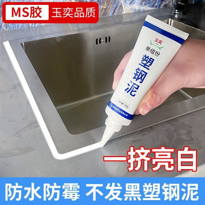塑鋼泥馬桶底座密封膠 白色防水防黴廚衛填縫美縫膠, 1個, 【2支盒裝】MS塑鋼泥-約10米