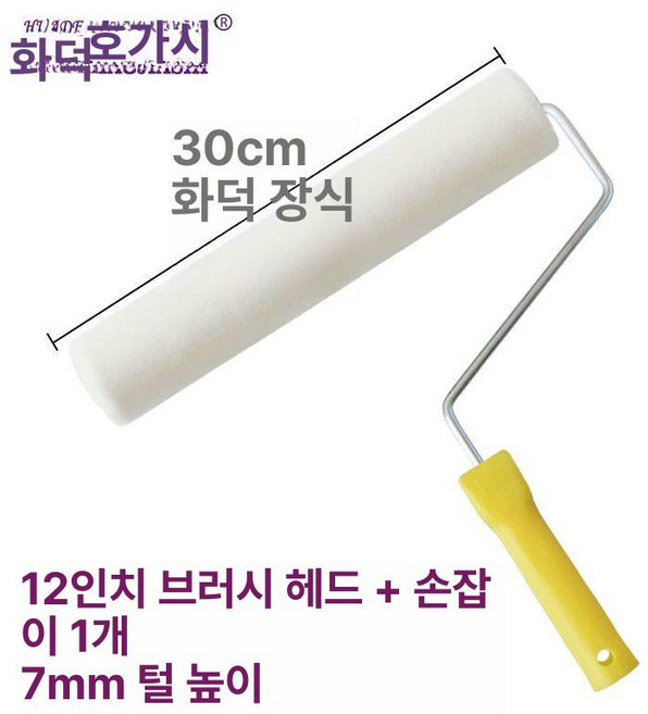 페인트 롤러 브러시도구 12인치 무늬 미니 짧은털 고급 트레이 자동 스펀지 벽 페인트스펀지롤러, 1개