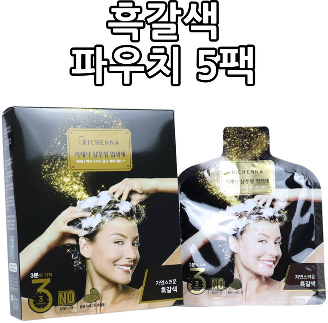 리체나 샴푸형 염색제_파우치형 염색약, 5개, 자연스러운 흑갈색
