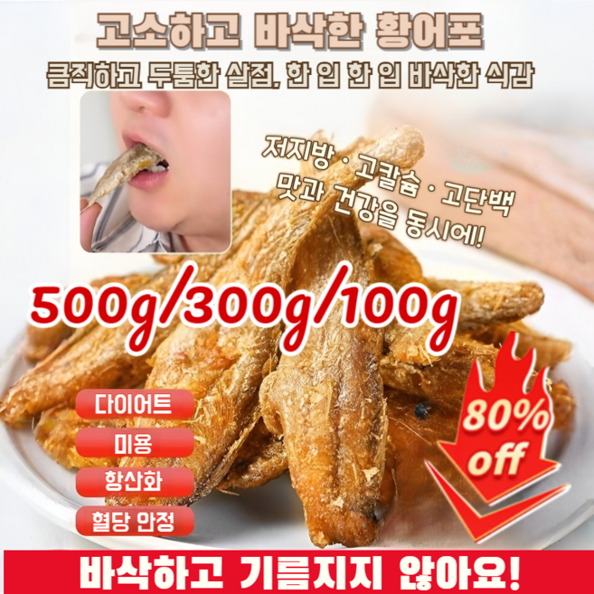 5+5/3+3/1+1 [고품질]황어포 말린 황어 바삭한 스낵 작은 황어 바삭한 즉석 피쉬 오피스 간식 손으로찢어먹는즉석대구포, 100g