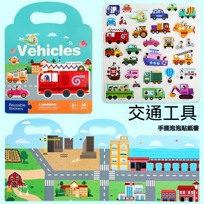 安靜貼紙書 多款主題包含果凍、泡泡、認知等 寶寶啟蒙益智玩具 卡通防水兒童貼紙簿, 【交通工具款】泡泡書, 1個