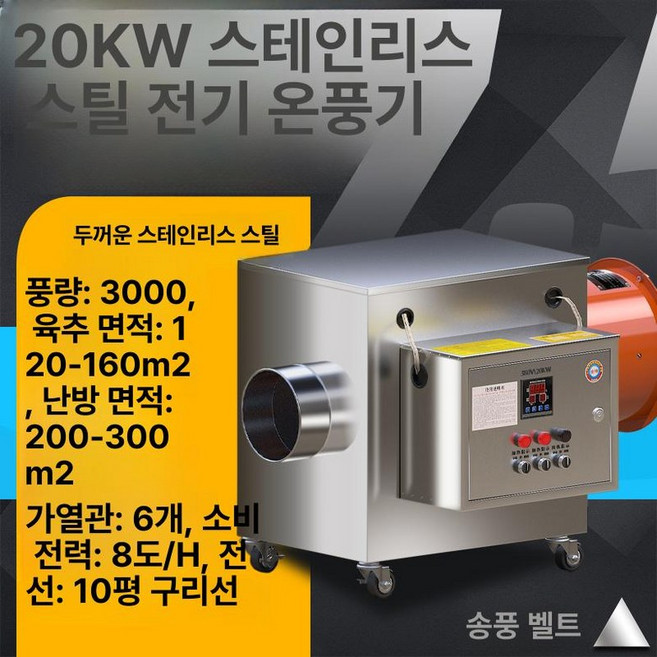 농업용 농장 력 온풍기 전기히터 산업용, 기본 색상, 스테인리스스틸 20KW 380V 강화 30m