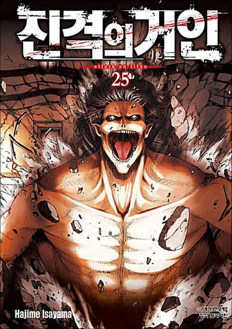 진격의 거인 25권 만화 책