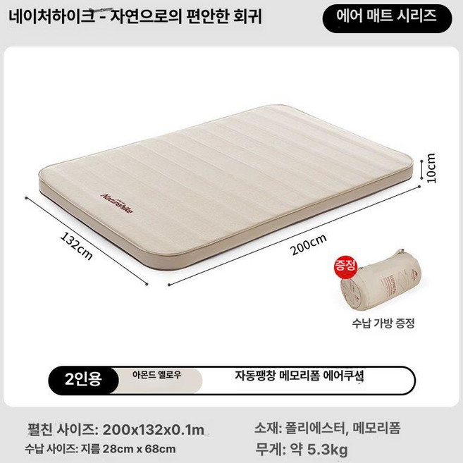 에어매트 자충매트 10CM 매트리스 자충에어 90초, 1개, 아몬드 옐로우-2인용 수납가방 포함