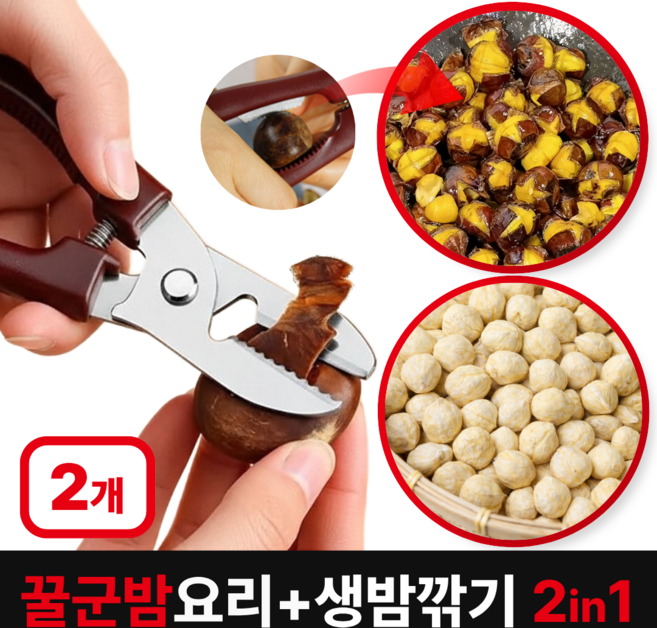 모르비 밤샷 쉽게까는 밤칼 밤칼집 가위, 2개, 브라운