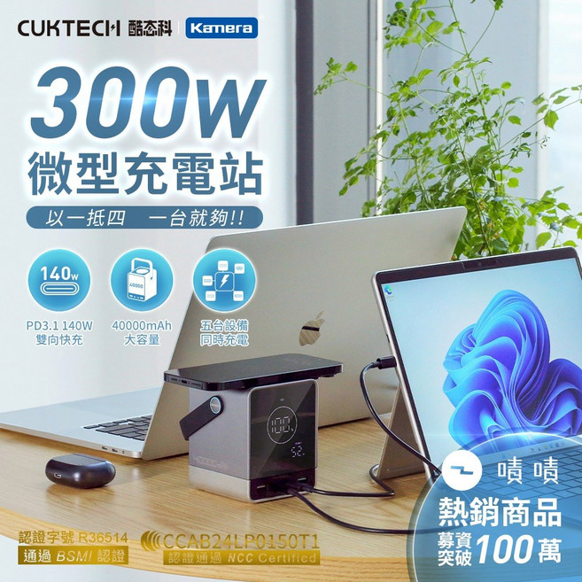 CUKTECH 酷態科 P01CT 行動電源 40000mAh-300W BSMI CCC雙認證 貨在台