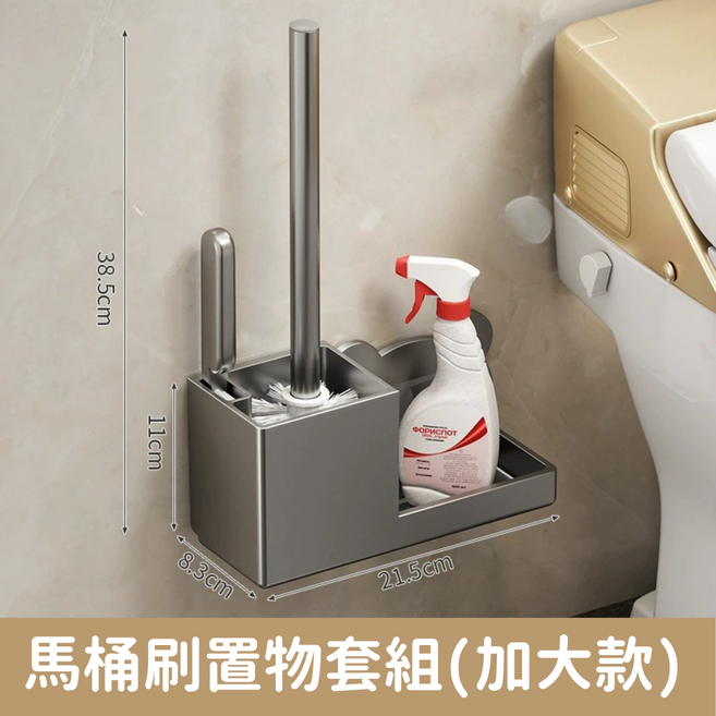 馬桶刷置物套組 (加大款), 灰色,加大款, 1箱