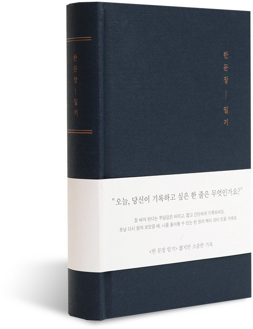 인디고 자문자답 한 문장 일기장 365days, 네이비, 1개