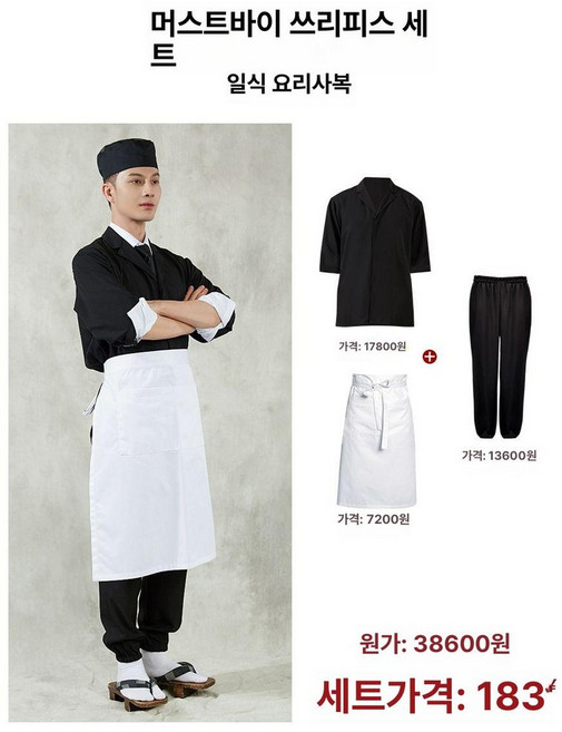 일식 서빙 이자카야 횟집 가게용 하프 직원용 스시 셰프, L, 1개, 화이트 블랙 3피스 세트