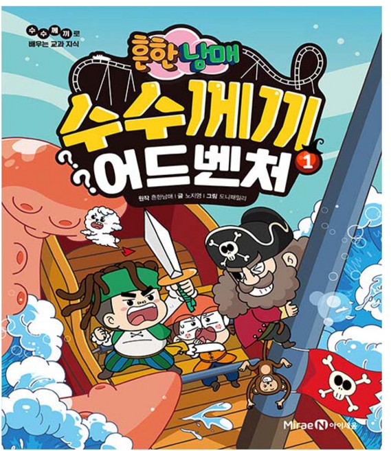 흔한남매 수수께끼 어드벤처 1권