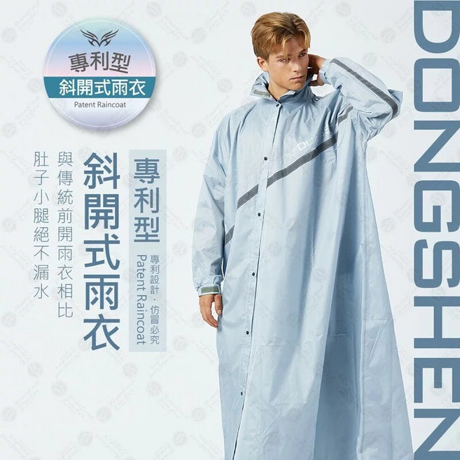 東伸 專利斜開式雨衣 前開式一件式雨衣 輕薄防水