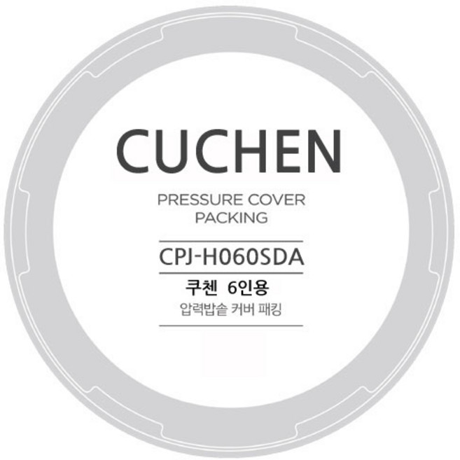 쿠첸 교체용 고무패킹 / CPJ-H060SDA / 전기압력밥솥 CRT-PAPK0670W 고무패킹 - 6인용 고무패킹 - 쿠첸 패킹, 1개