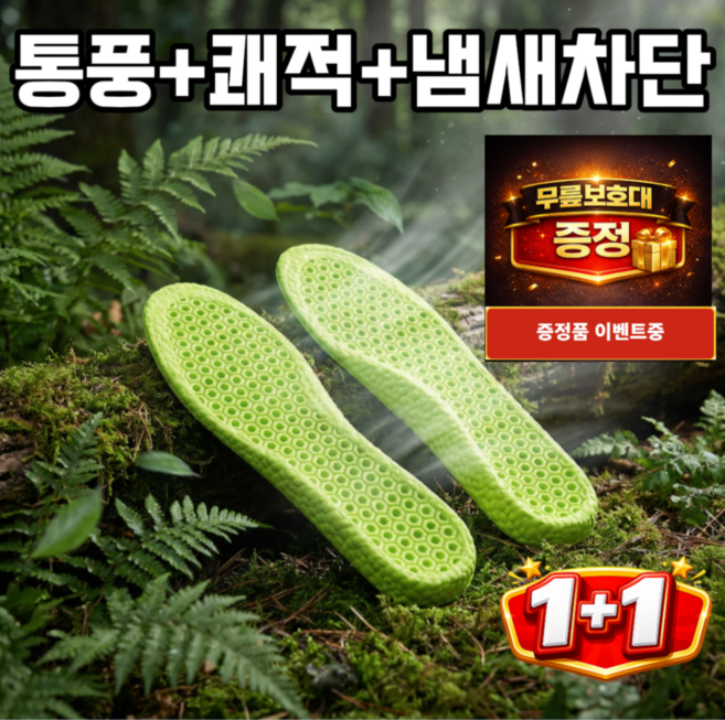 벨로아 발냄새 제거 깔창 기능성 발편한 인솔