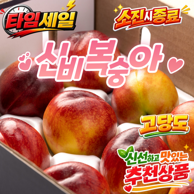 [선착순 특가] 신비복숭아 제철 고당도 달콤과즙팡팡 당일수확 산지직송, 1박스, 3kg(중대과 / 30과내외)