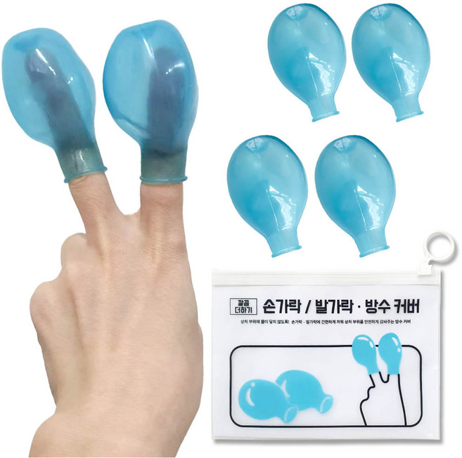 깔끔더하기 손가락 방수커버 발가락 골무, 4개