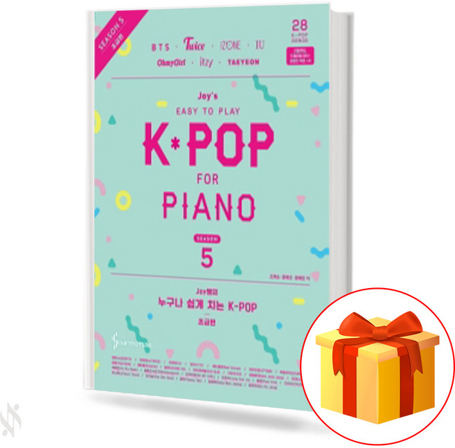 삼호출판사 Joy 쌤의 누구나 쉽게 치는 K-POP 시즌5 초급편 기초 피아노악보 교재 책