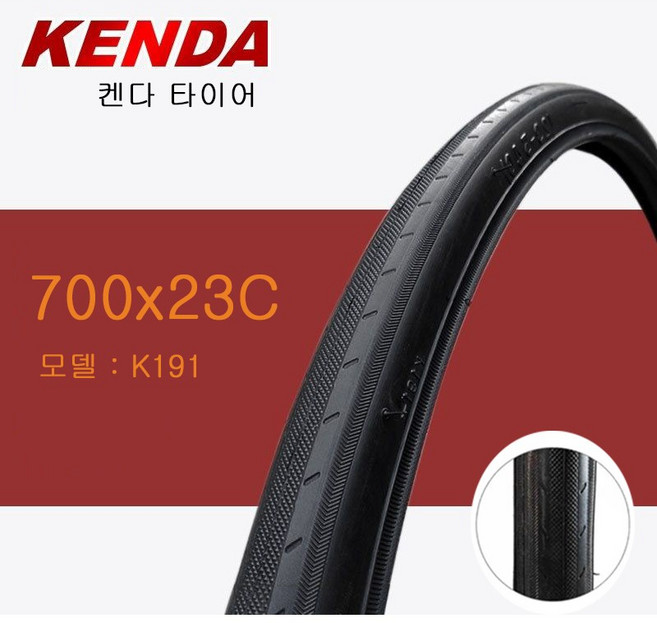 평촌바이크 _켄다타이어 k191 700X23c, 1개
