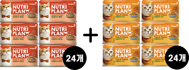 뉴트리플랜 대용량 캔 160g x 48개 고양이 습식 캔 종류별 선택담기, 참치, 참치와치즈(24개), 참치와게맛살(24개)