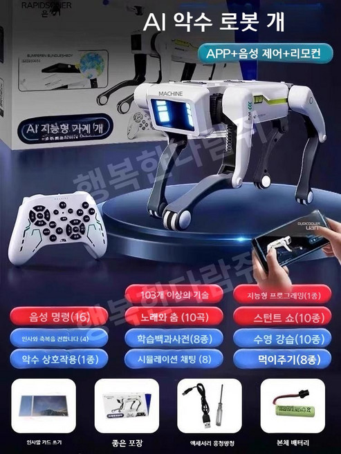 2025년 신형 AI 스마트 로봇 강아지 기계 장난감 원격 제어 물총 발사 악수 개, 악수 로봇 강아지 (선물포장)