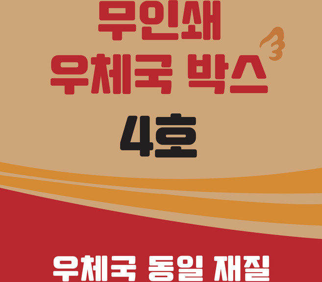 우체국 택배박스 사이즈 4호 소량 대량 이사 박스, 진갈색, 5개