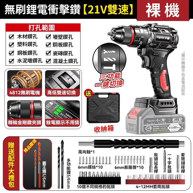 【Ogula小倉】電鑽 無刷衝擊鑽 21V鋰電鑽 起子機 防水電鑽 三功能電鑽-可鑽水泥墻/混凝土【品牌保障-售後無憂】（裸機-無電池充電器）, 1個