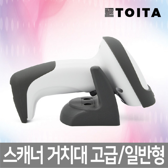 더원시스 바코드 스캐너 일반 고급 거치대 ds-210 z-3220, 2. 일반형 거치대/, 1개